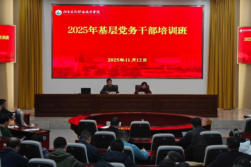 我校2025年基層黨務(wù)干部培訓(xùn)班正式開班